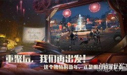 明日之后共创服更新最新内容爆料,新玩法、新角色、新挑战来袭！