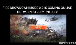 最新版的火力对决爆料,全新战术玩法，激情战场再升级！